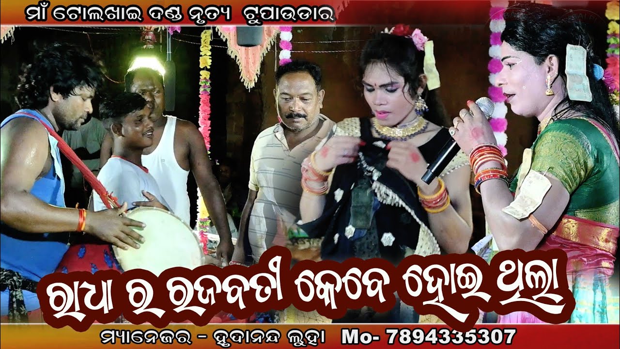 Sudash Nag Radha Rajabati // Maa Tolkhai Danda Nrutya Tupaudar