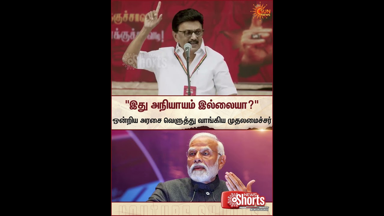 Chief Minister | MK Stalin | BJP | ADMK | Modi | Election | Kovai | Sun News