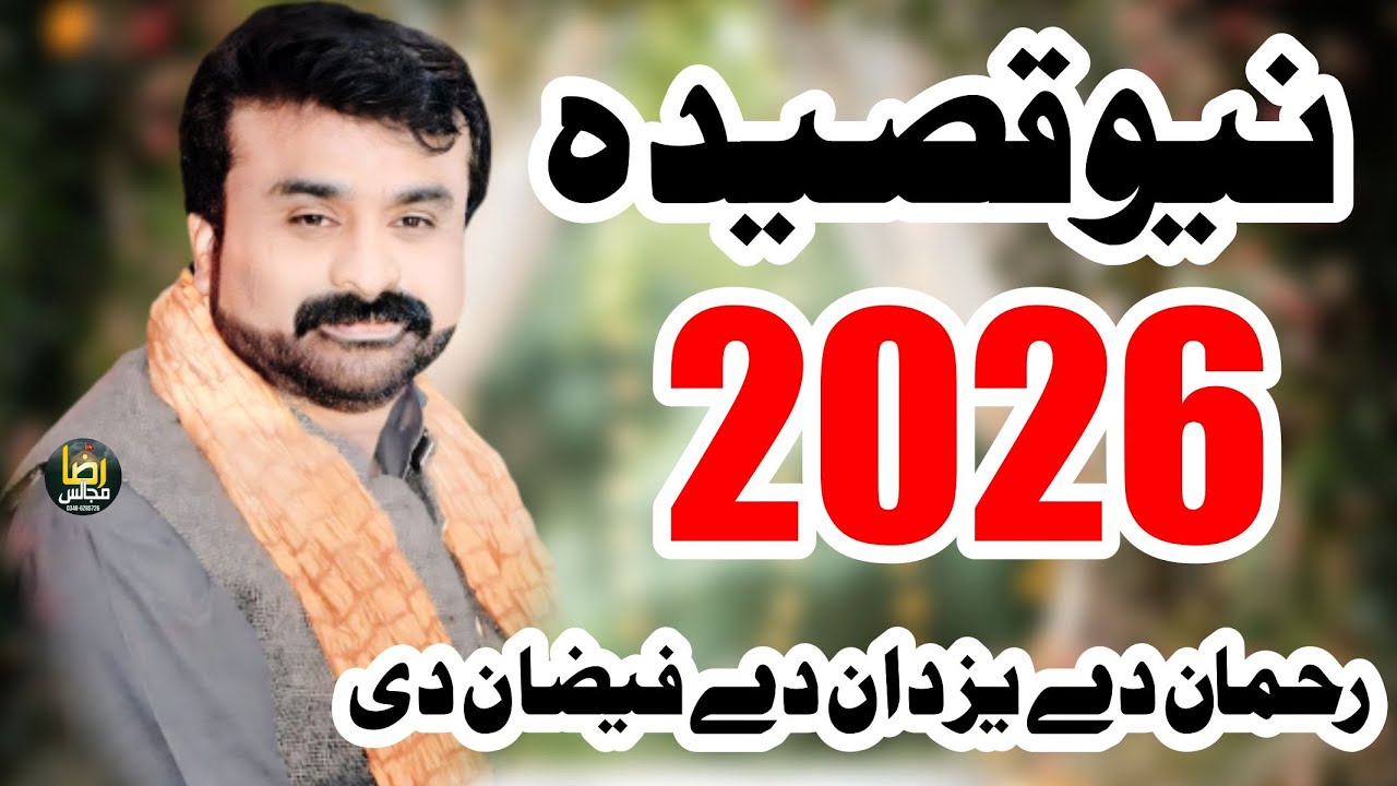New Qasida 2026 Rehman Dy Yazdaan Dy Faizan Di Had 15 Shaban 2026 Zakir Qazi Waseem Abbas Safdar