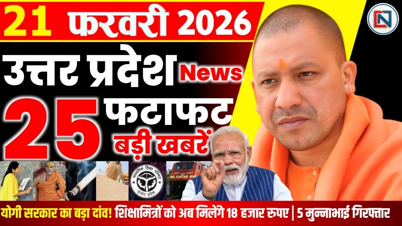 21 February 2026 Up News Uttar Pradesh Ki Taja Khabar Mukhya Samachar Yogi samachar Clean News UP