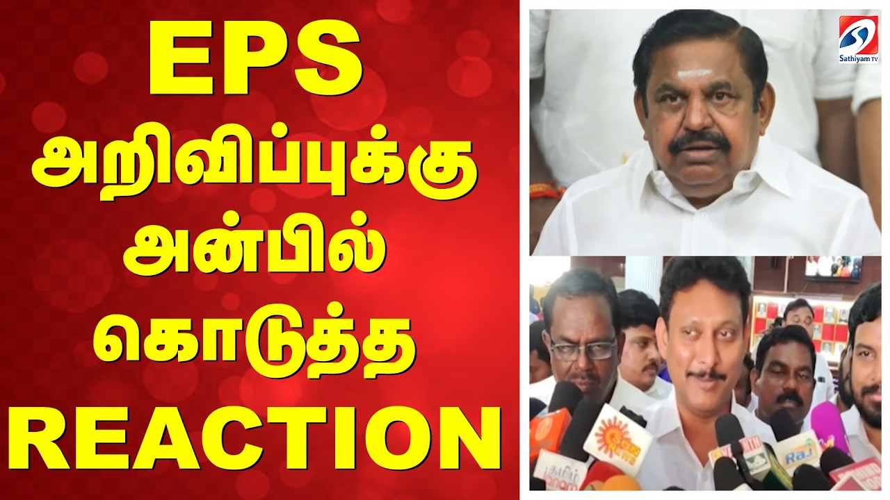EPS அறிவிப்புக்கு அன்பில் கொடுத்த REACTION