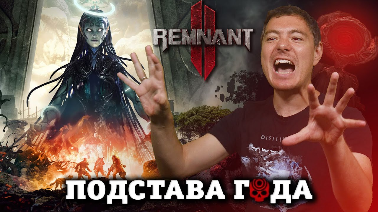 Remnant 2 Review - The Set-Up of the Year I Broken Pixel