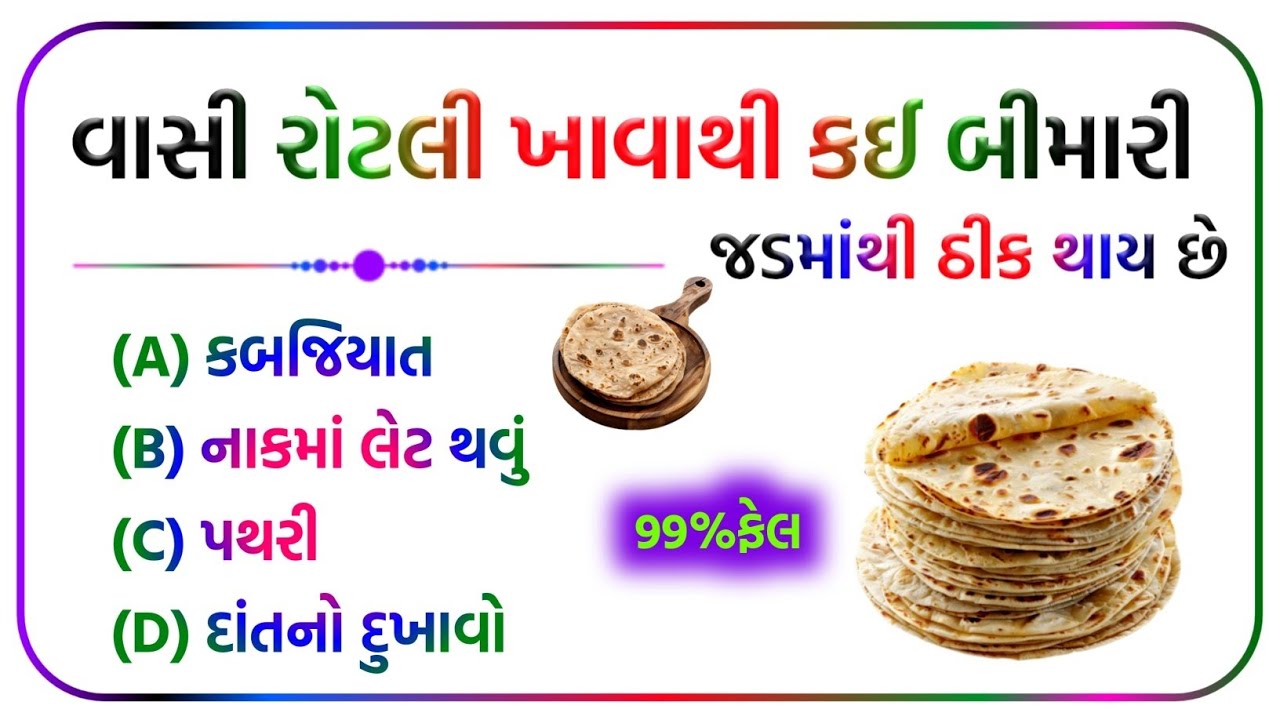 પ્રશ્ન ઉત્તર ગુજરાતી / ગુજરાતી પ્રશ્નોત્તરી / GK for gujarati #gkquestion #gk #prasnottri