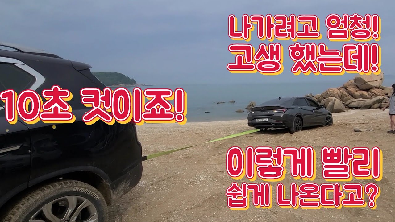 G4렉스턴 차박과 노지캠핑이 가능한 무의도 실미유원지 모래사장에서 카니발, 모닝, 아반떼, 스포티지 구난.
