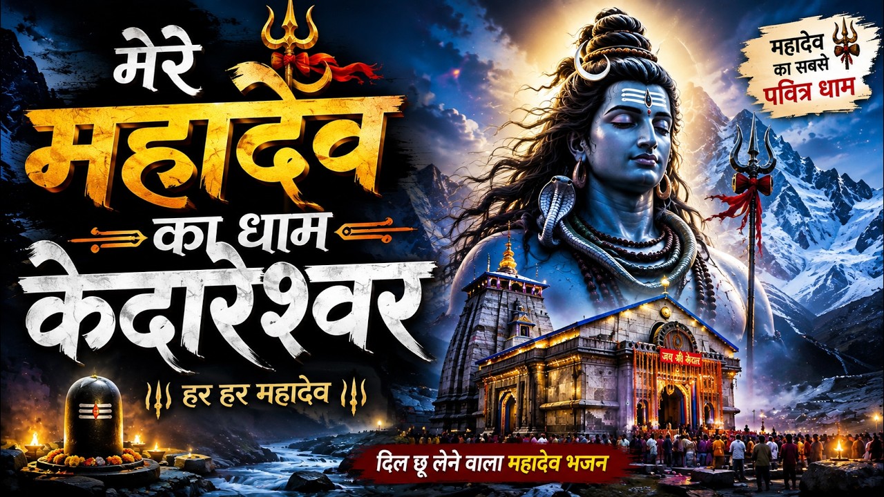 Kedareshwar Mahadev 🔱 Kedarnath Temple | Devotional Lord Shiva Fusion Song | Powerful Mahakal Bhakti