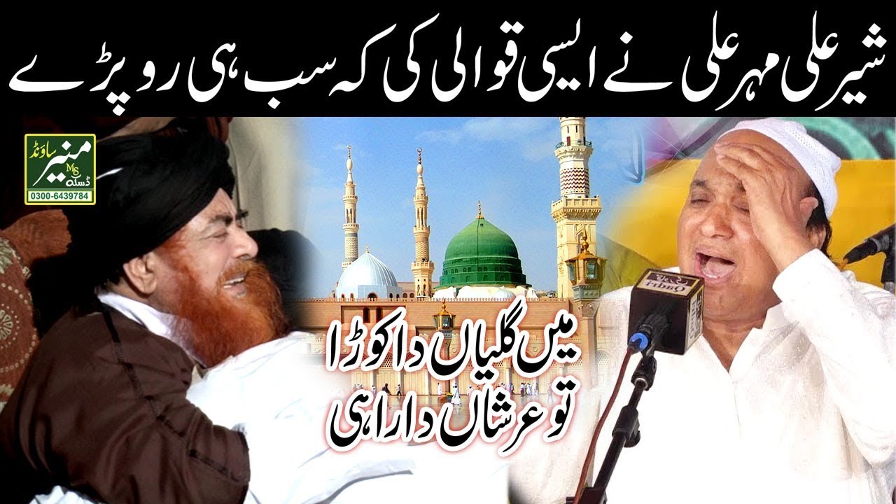 Best Qawali 2019 - Sher Ali Mehr Ali Qawwal - Every One Crying