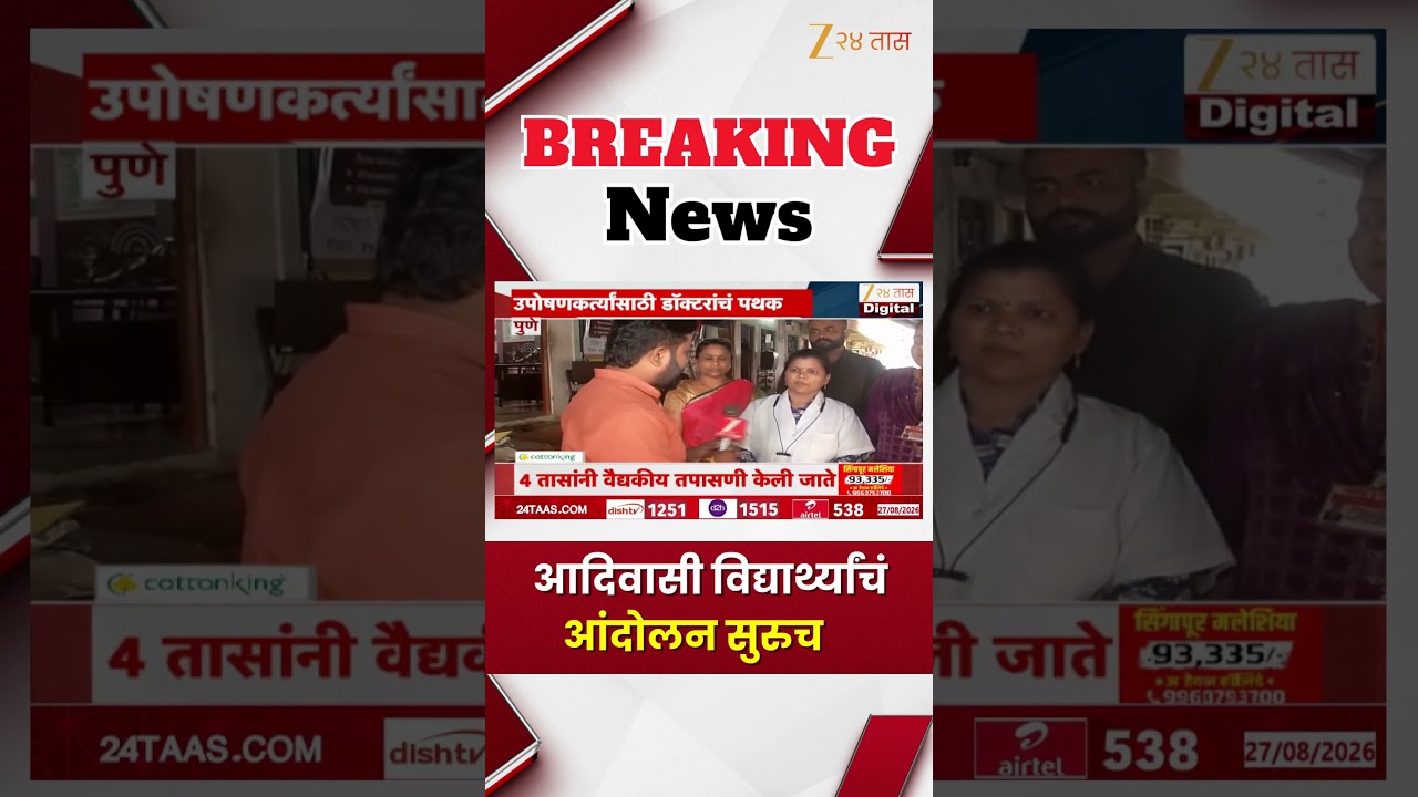 Adivasi Students Protest | आदिवासी विद्यार्थ्यांचं आंदोलन सुरुच | Zee24Taas