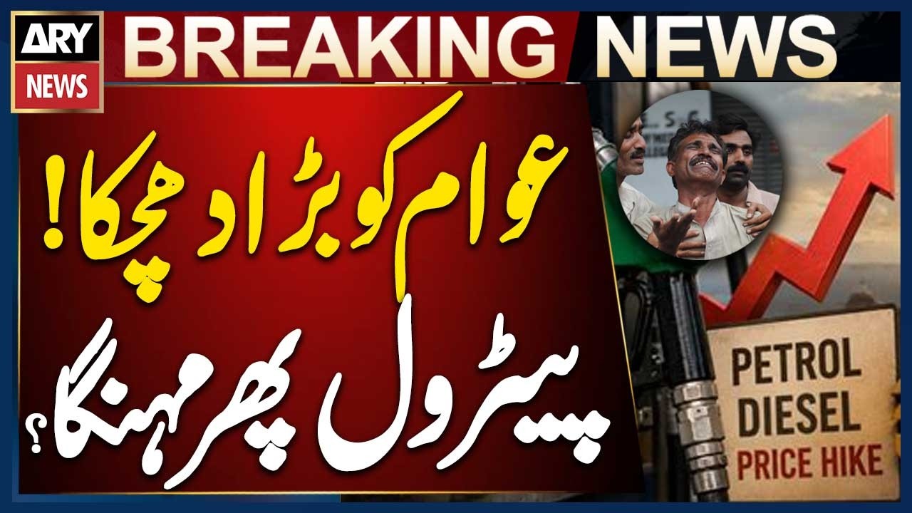 Pakistan Fuel Price Update | Petrol and diesel prices likely to surge