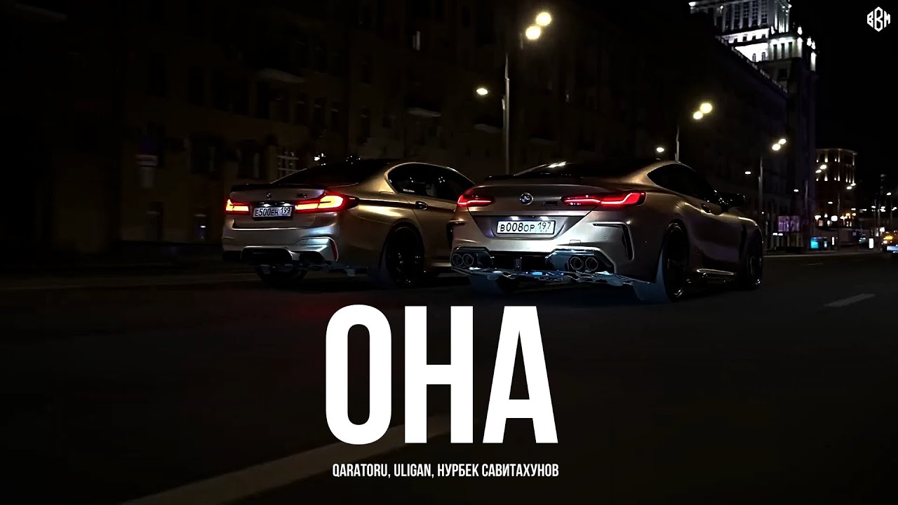 QARATORU, ULIGAN, Нурбек Савитахунов - Она (Премьера, 2025)