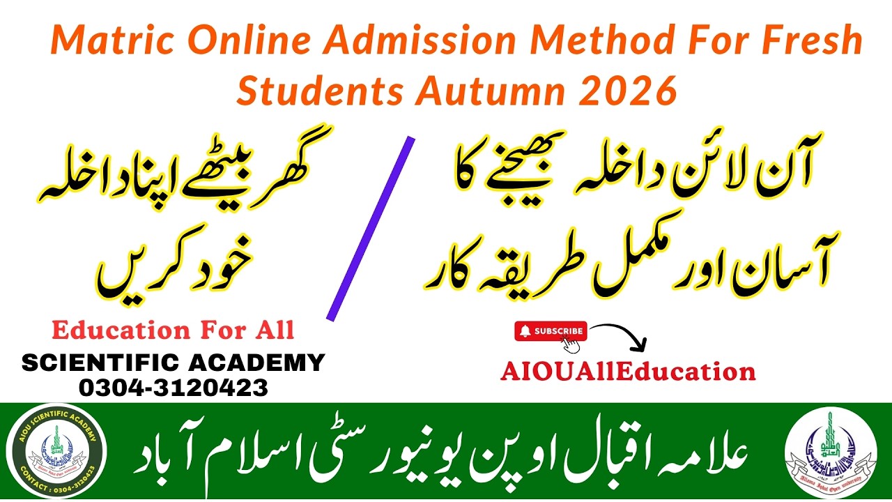 Aiou Matric Online Admission Process Spring 2026 | How To Apply For Admission in Aiou Spring 2026