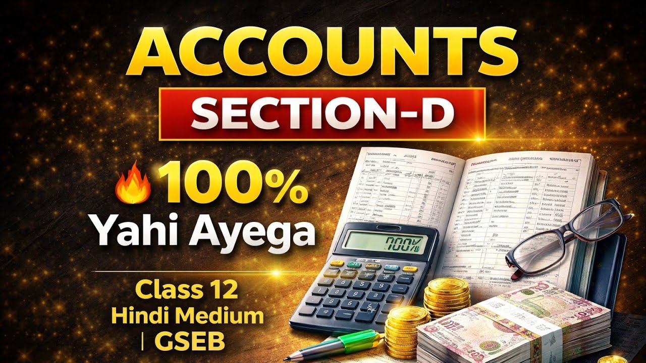 Class 12 Accounts Section-D | GSEB Board 2026 | Hindi Medium Important Questions