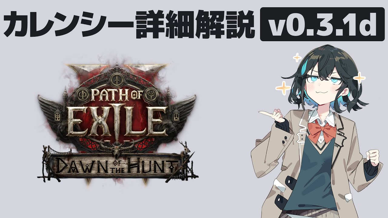 【PoE2】初心者にもわかりやすいカレンシー解説【v0.3.1d】