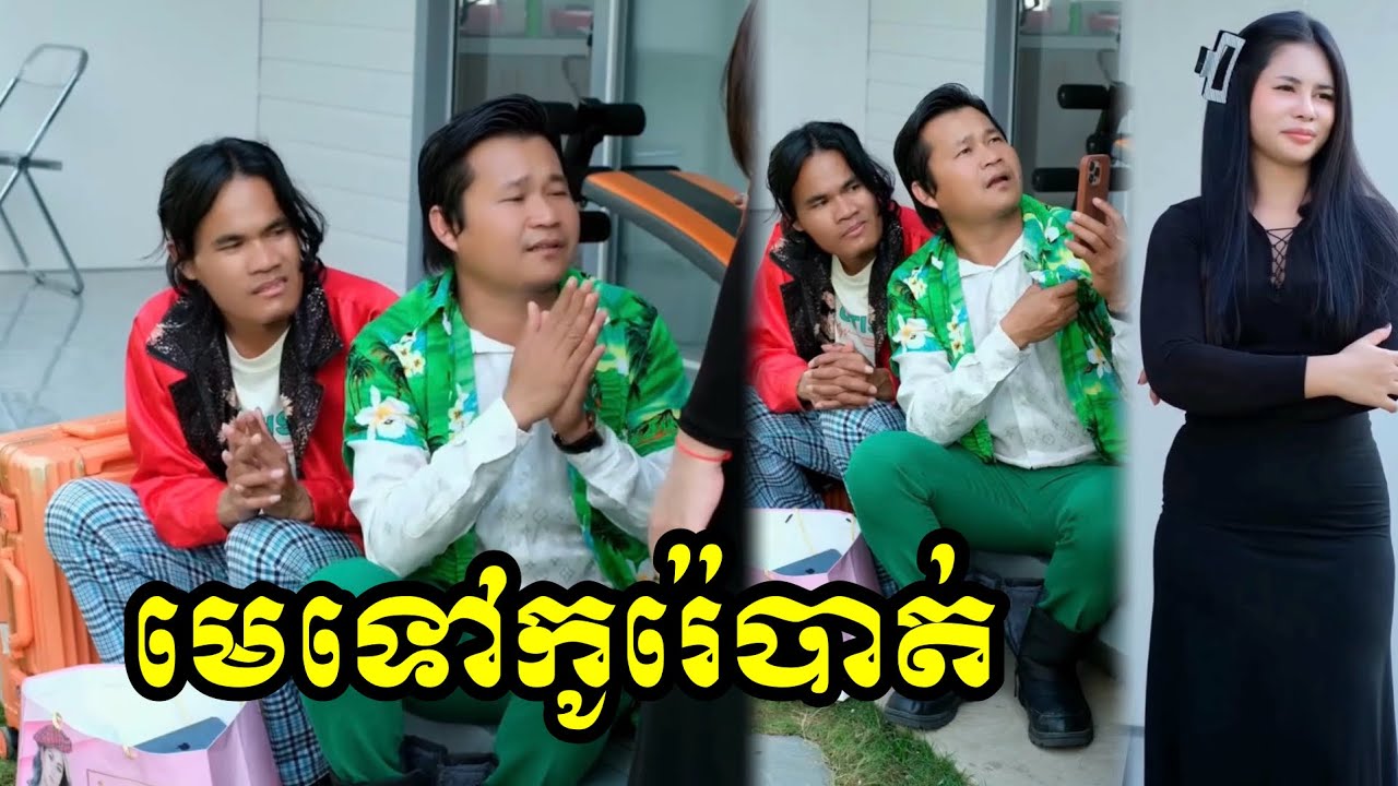 មេទៅកូរ៉េបាត់