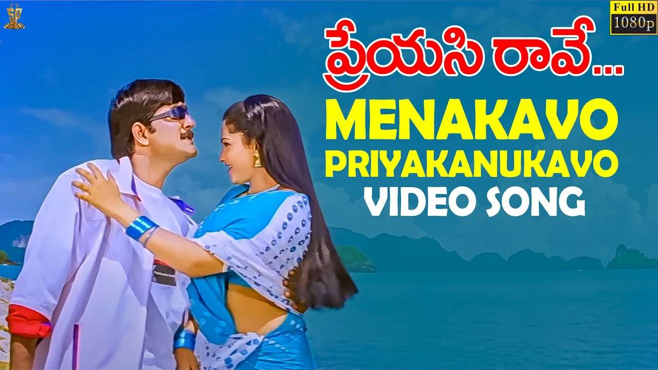 Menakavo Priyakanukavo Video Song Full HD || Preyasi Raave || Srikanth, Raasi || Suresh Productions