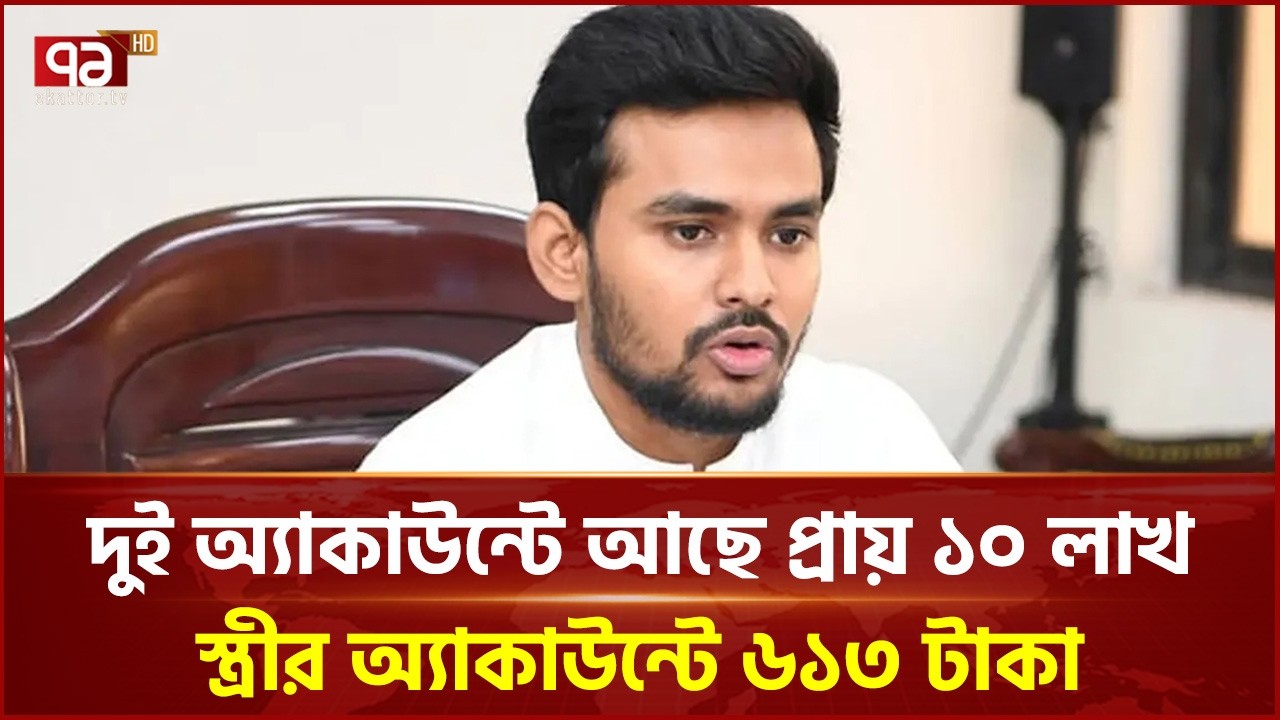 ব্যাংক হিসাব দিলেন আসিফ মাহমুদ