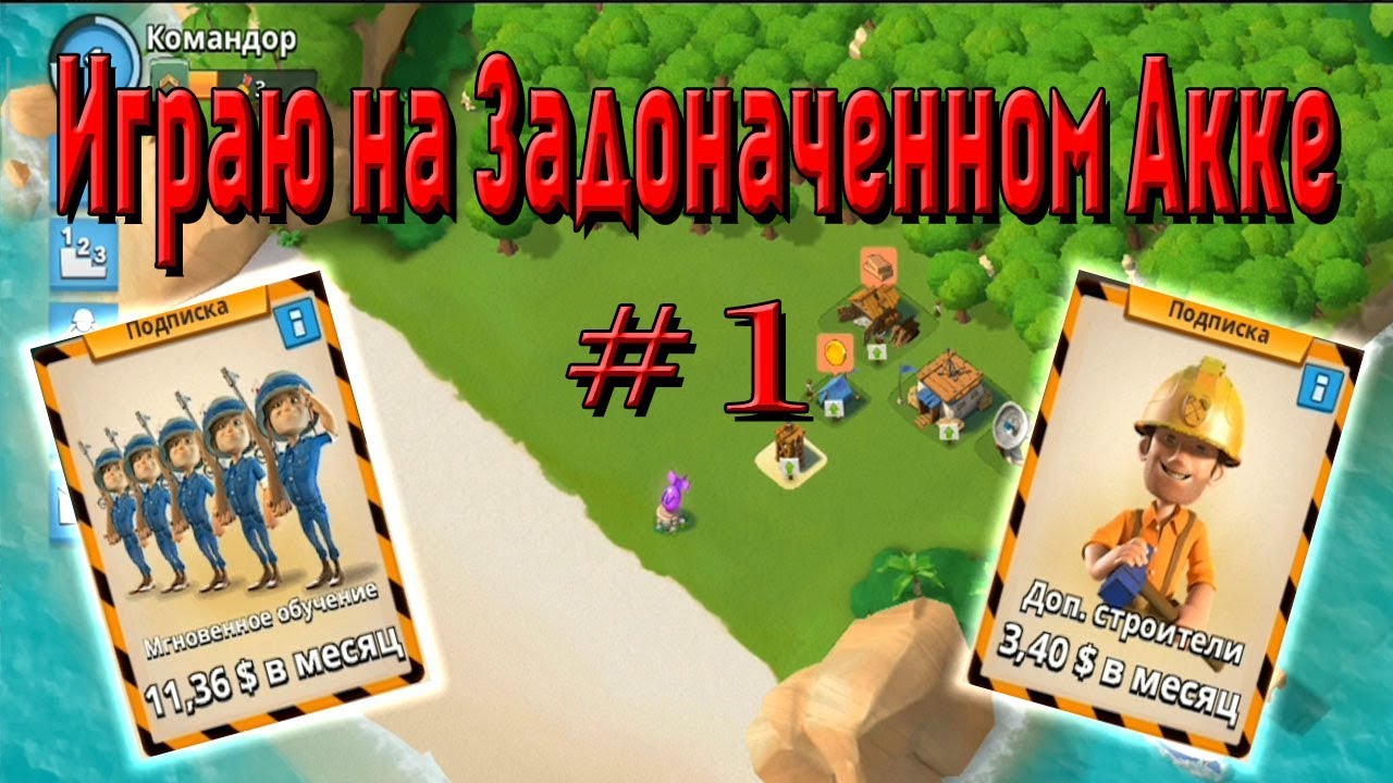 ЗАДОНАТИЛ ДЕНЬГИ В АКК. РАЗВИТИЕ #1