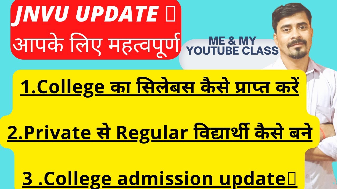 JNVU COLLEGE:- सभी विषयों के सिलेबस, Private से Regular कैसे करें 🤔और अंतिम तारीख कॉलेज मे Admission