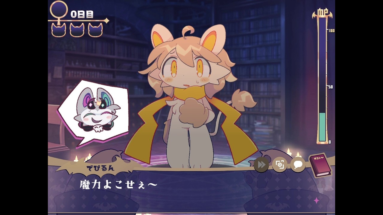 【でびるコネクショん】ライ