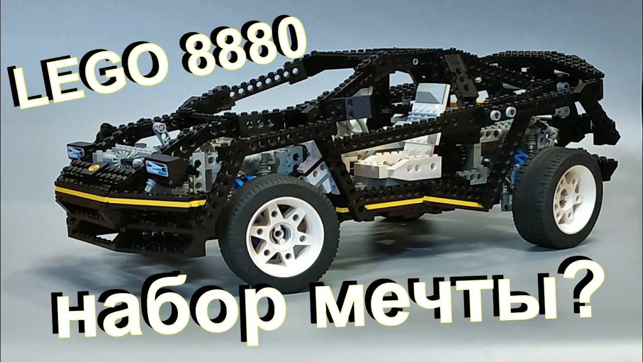 Набор мечты? Lego technic 8880 supercar (обзор/review)