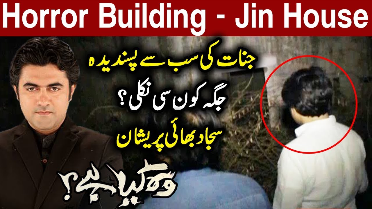 Woh Kya Hai with Sajjad Saleem | 24 March 2019 | Express News