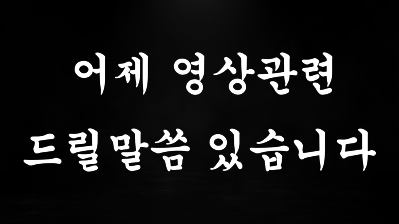 이번 일에 대해 말씀드리겠습니다