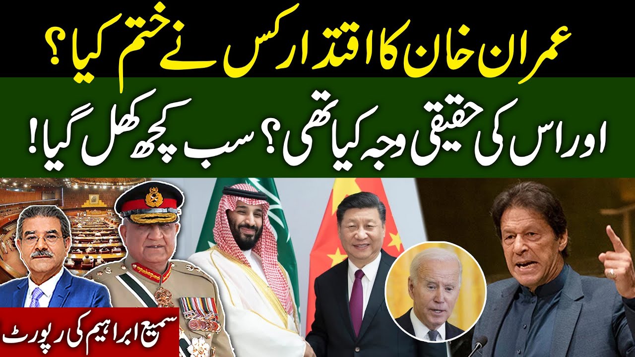 Role of US in IK regime Change? | Sami Ibrahim Explains regional politics