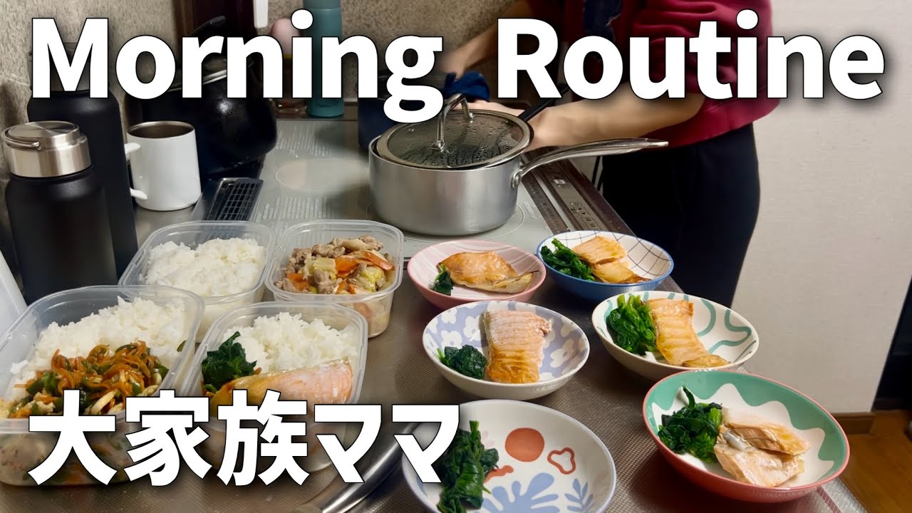 思ったよりバタバタしなかった大家族の平日の朝