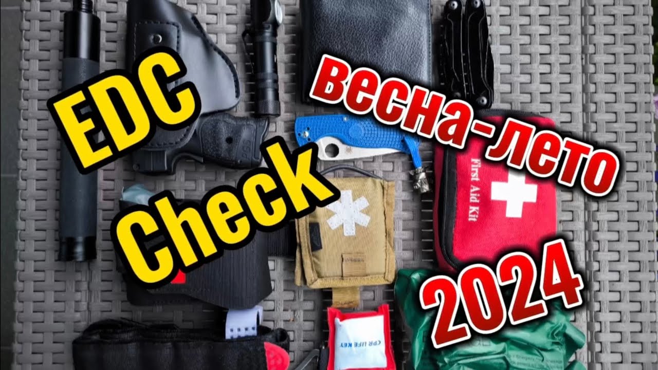 EDC Check.  Мои предметы на каждый день.