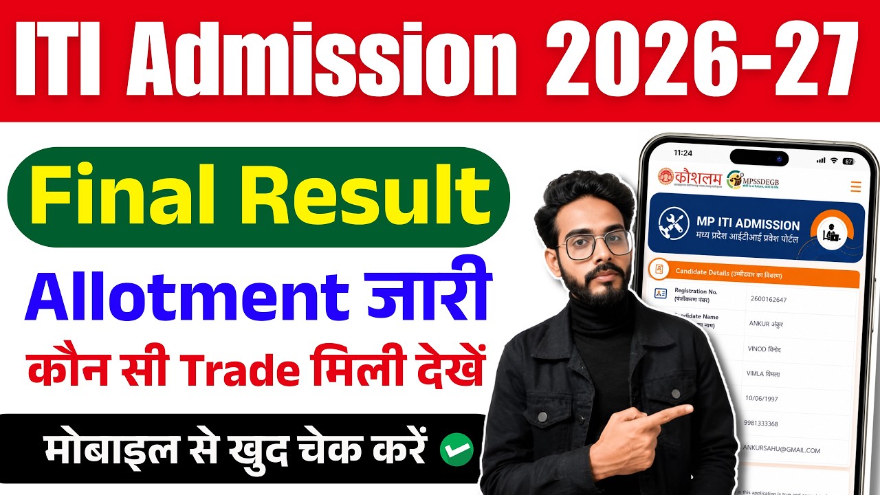 ITI Merit List 2026 | How to Check ITI List 2026 | How to Check ITI Merit List | ITI Allotment