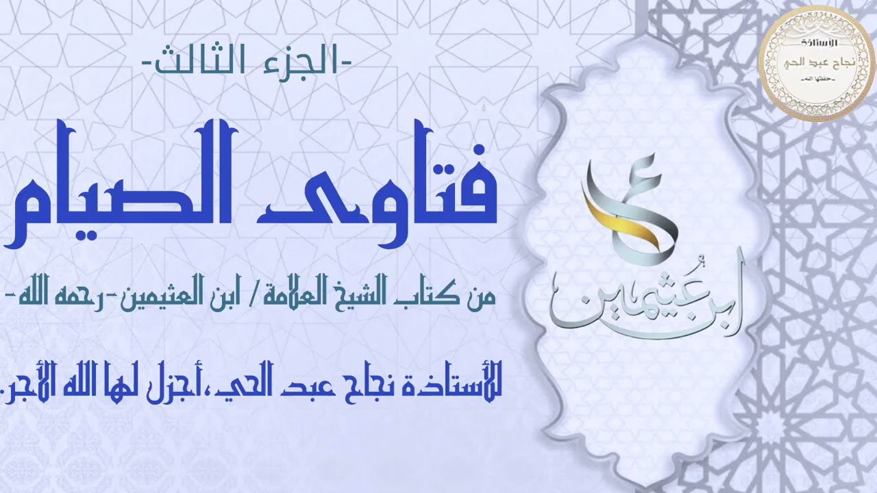 فتاوى الصيام3️⃣.