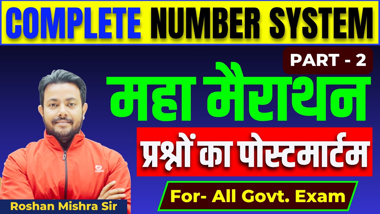 Complete Number System | महा मैराथन | | Best Concept/ Short Tricks | | Class 2| Roshan Mishra Sir