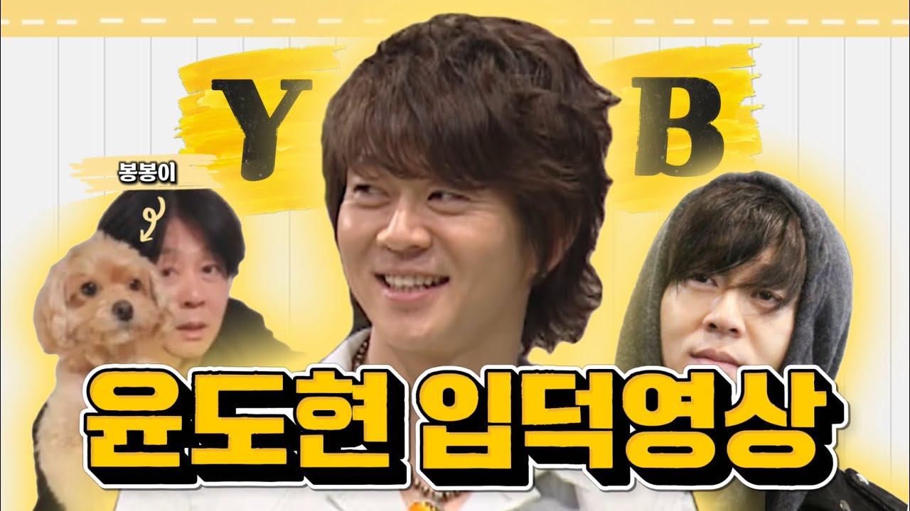 아저씨가 왜 좋냐고? | 윤도현 입덕영상 [YB 윤도현] 