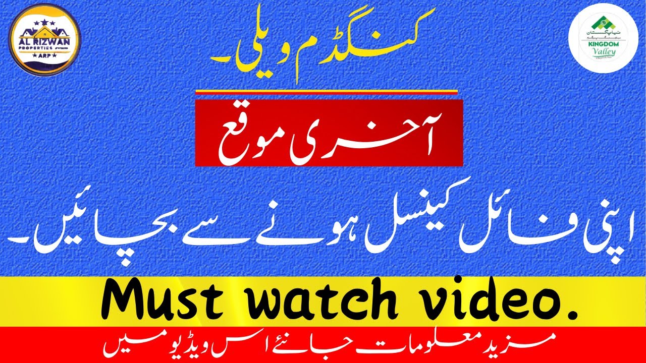 kingdoom vally | Last chance | apni file cancel hony sa bachayan |