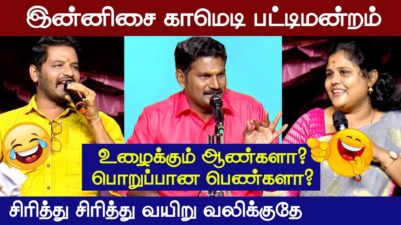 நகைச்சுவை பாடல் பட்டிமன்றம் | வெற்றியின் வழி | Vetriyin Vazhi Pattimandram