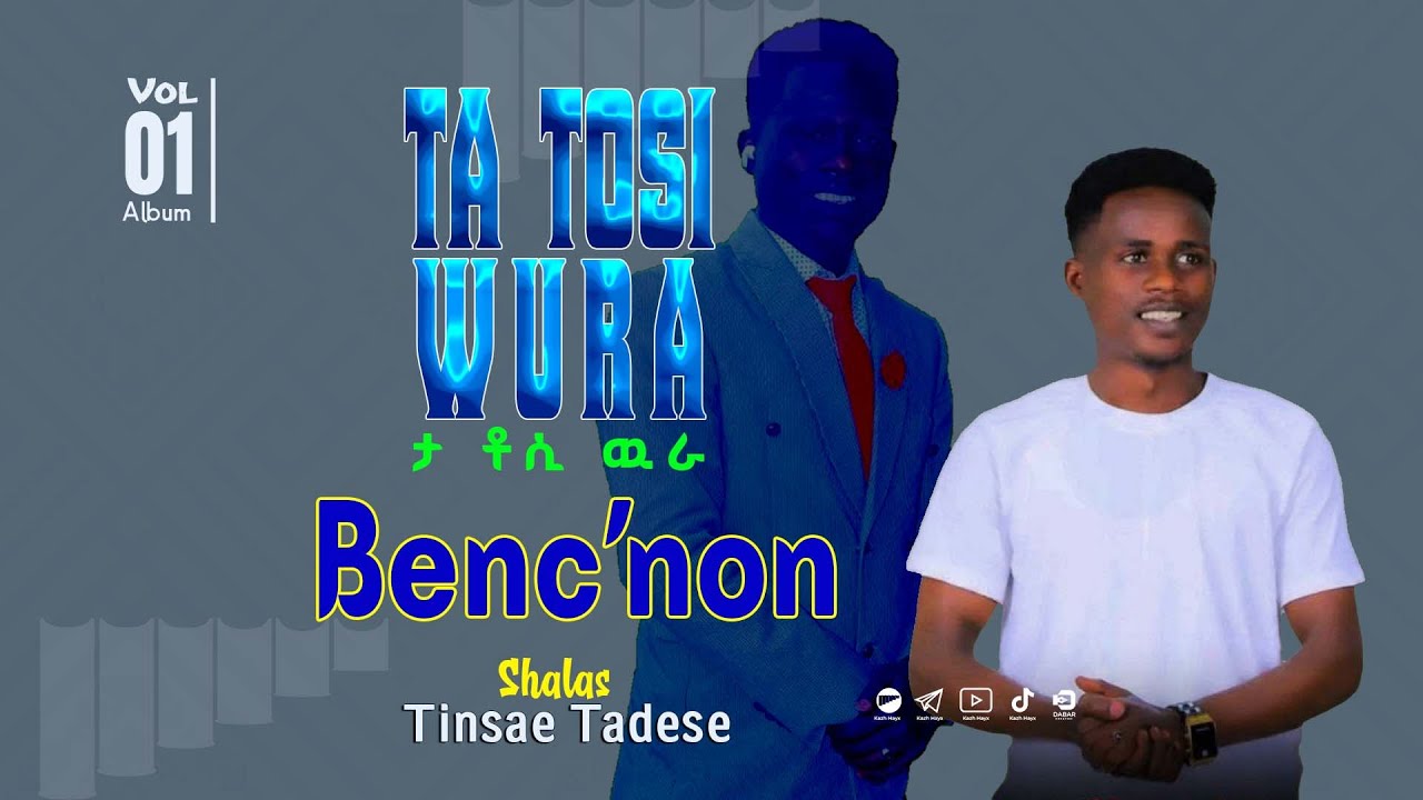 04 Apis Ta Uxaso Tinsae Tadesse Vol. 1 Bench Mezmur |Benchegna ዘማሪ ትንሳኤ ታደሰ  ቤንችኛ መዝሙር  vol. 01 Full