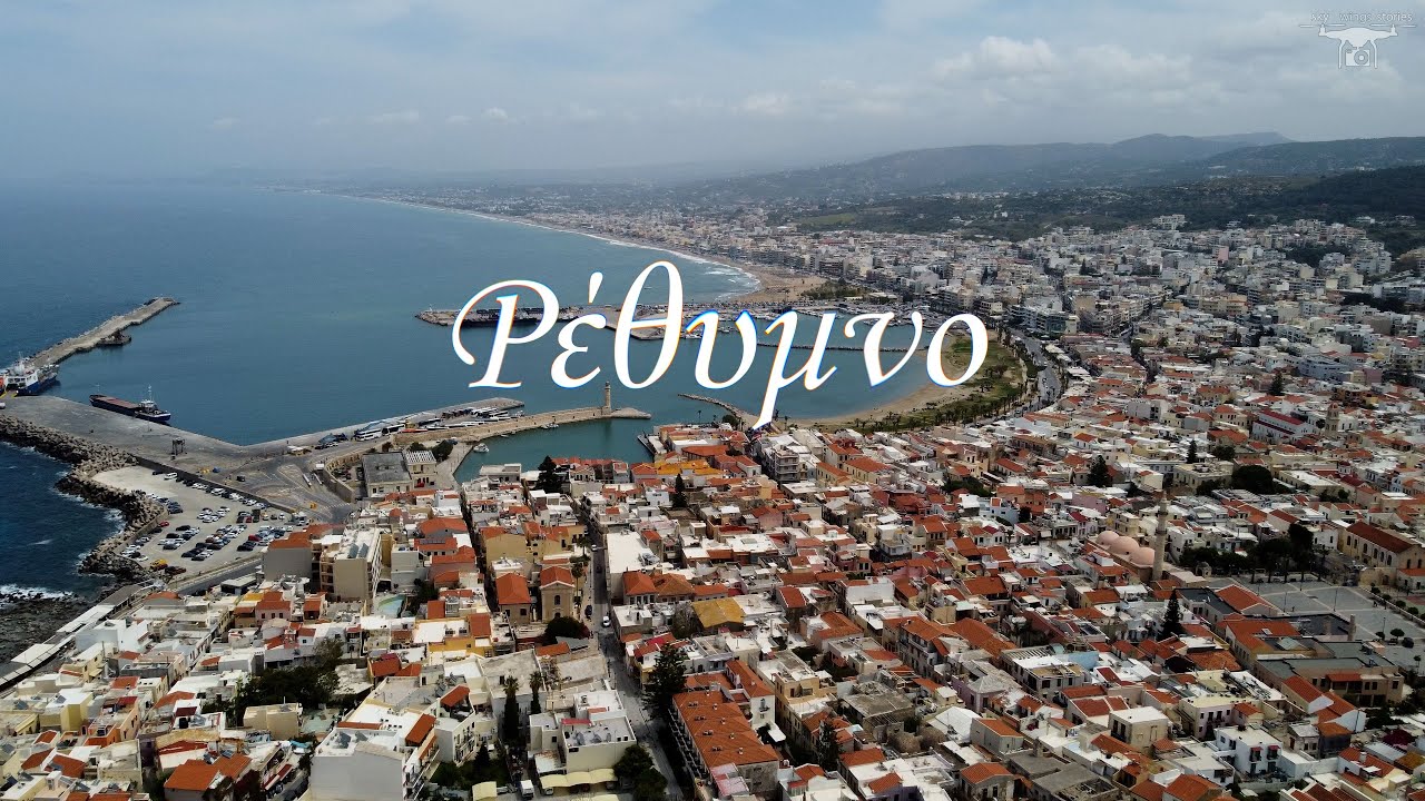 Ρέθυμνο Κρήτη