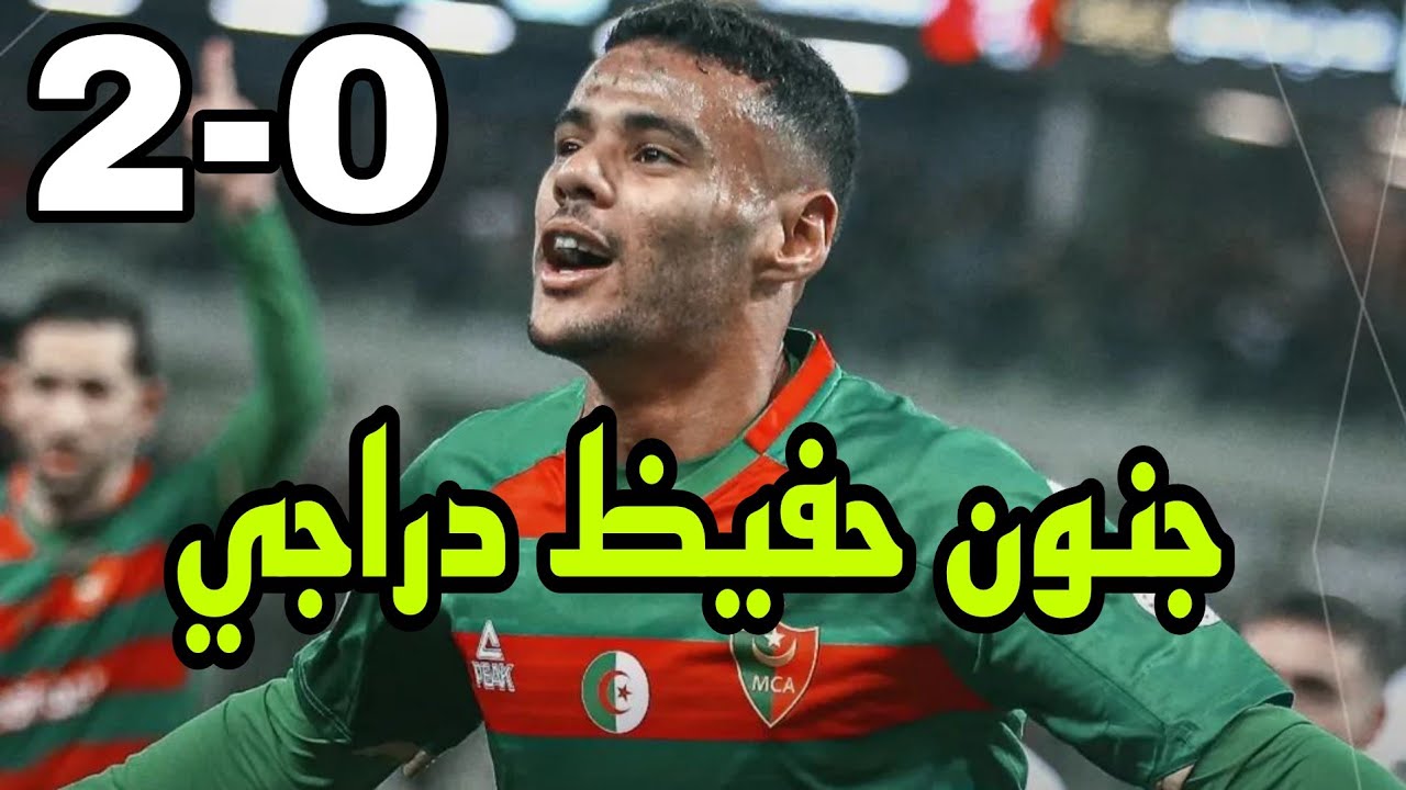 ملخص مباراة مولودية الجزائر وسانت لوبوبو 2-0 وجنون حفيظ دراجي أهداف مولودية الجزائر اليوم