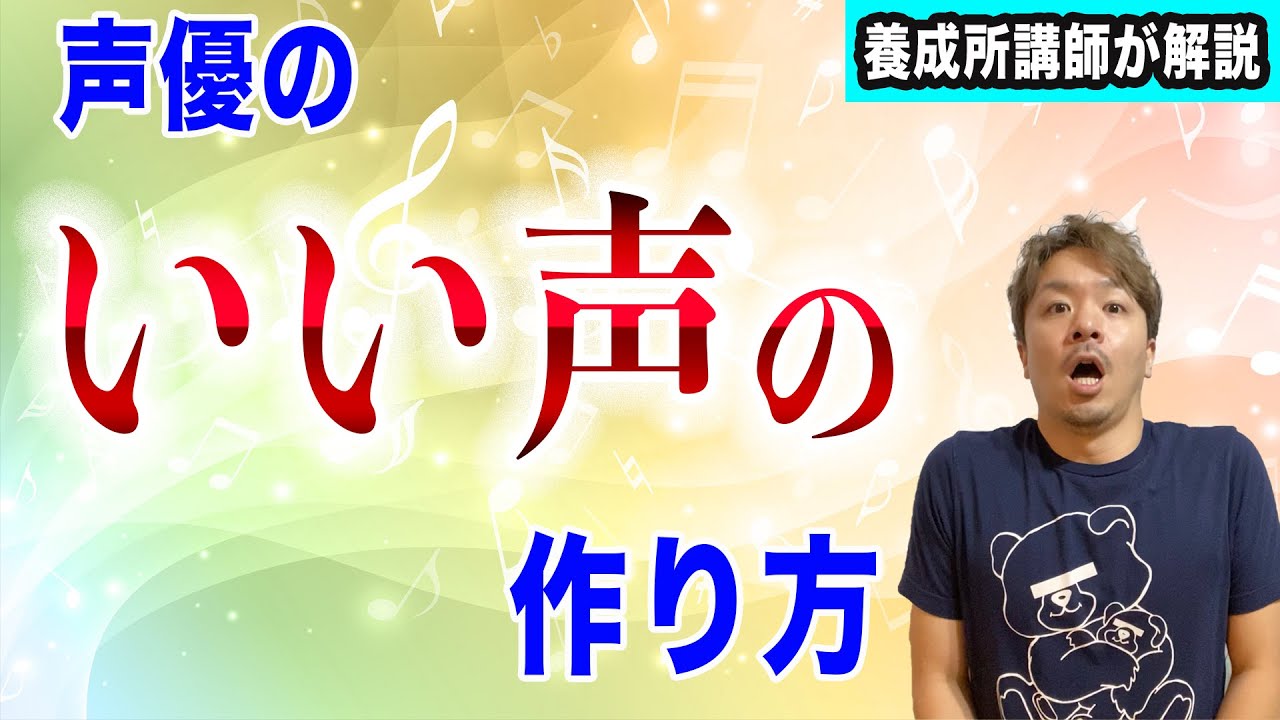 声優の