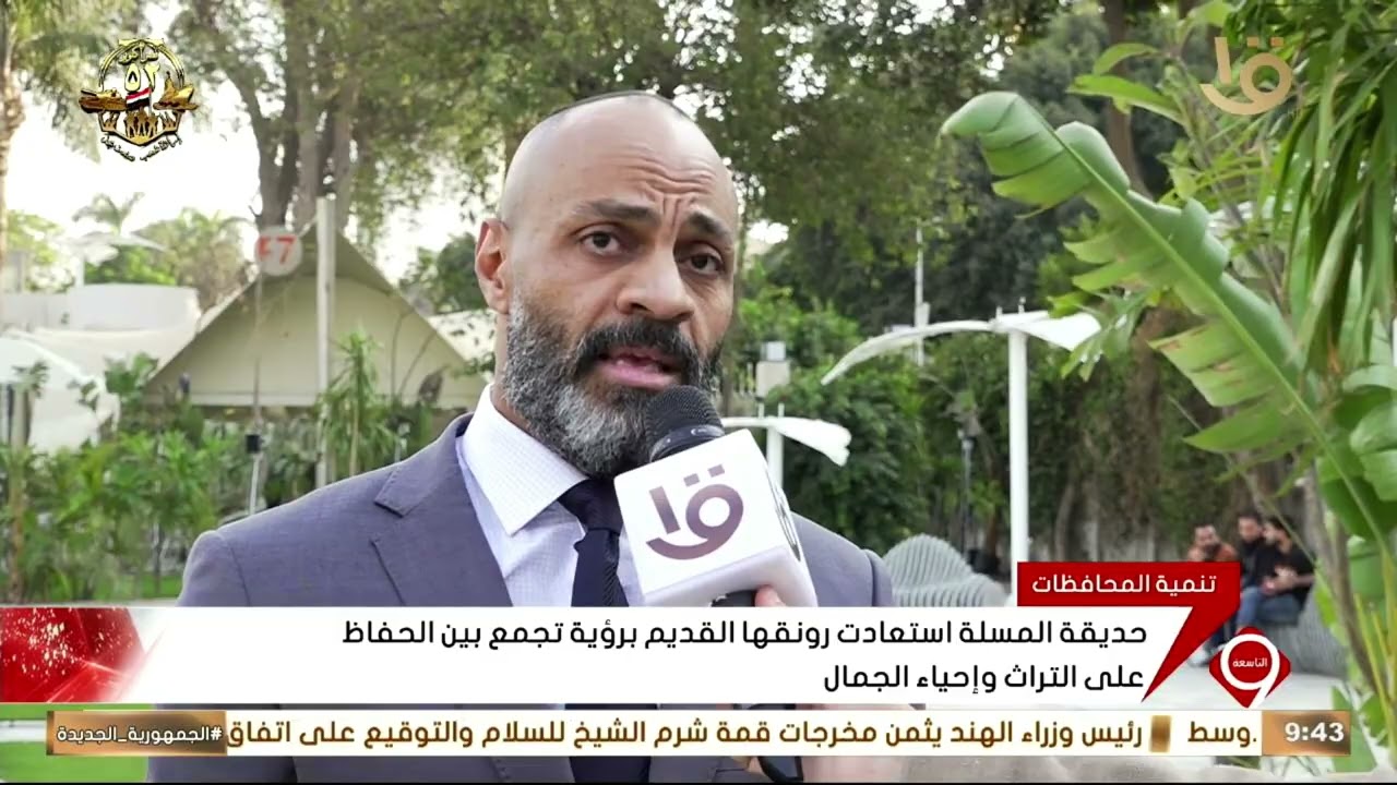 افتتاح حديقة المسلة التاريخية بالزمالك بعد تطويرها الكامل