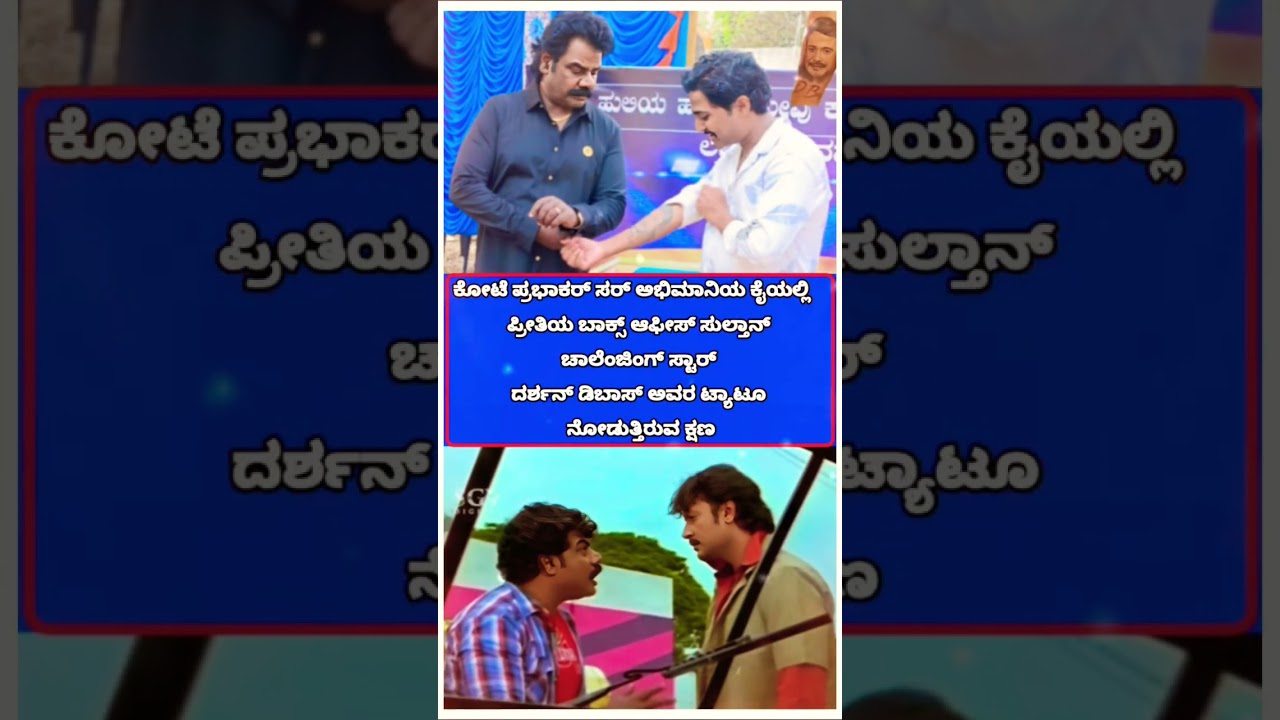 #dboss #darshanforever #kannada #motivation