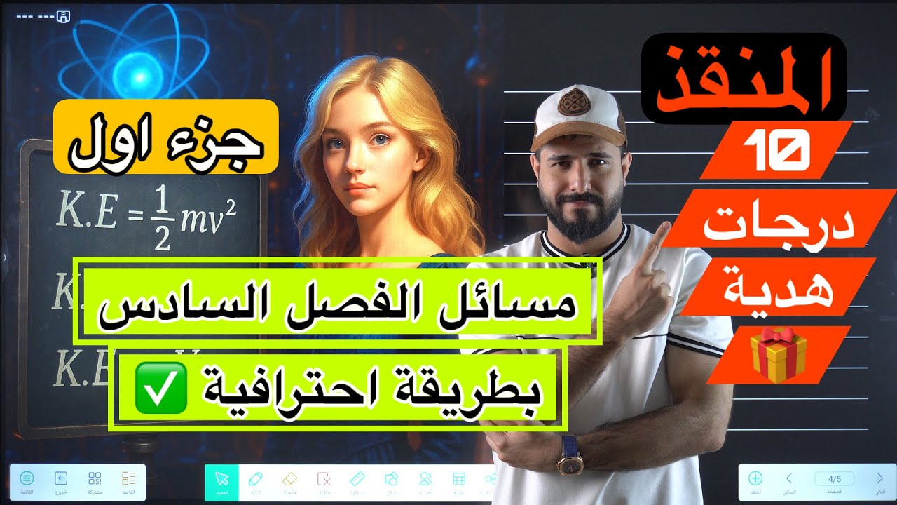 جميع مسائل الفصل السادس جزء اول / المراجعة المركزة دور ثاني + دخول شامل 