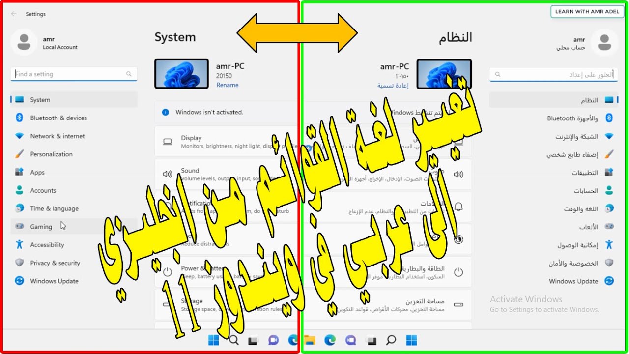 تغيير لغة ويندوز 11 إلى العربية بسهولة | شرح سريع وواضح  | تغيير لغة العرض فى ويندوز 11