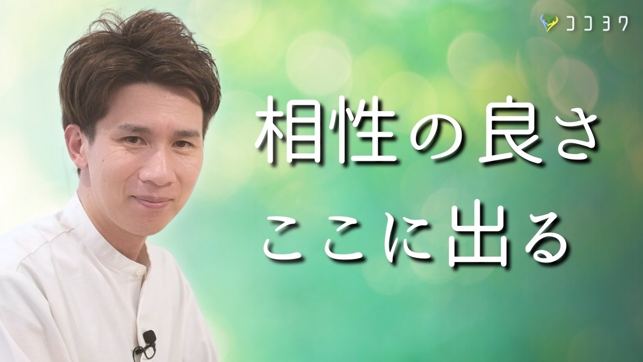 【要チェック】相性のいい人を見抜くポイント／仲の良さはこんなところに出る！