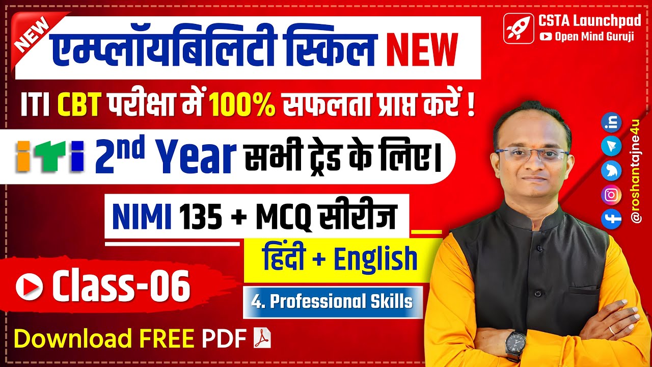 ITI 2nd Year NEW Employability Skills NIMI MCQ Series Class 06| Bharat Skill PDF FREE Download 2024