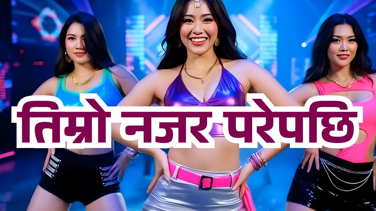 Timro Najar Pare Pachhi | तिम्रो नजर परे पछि | A Song by DJ Bansuri