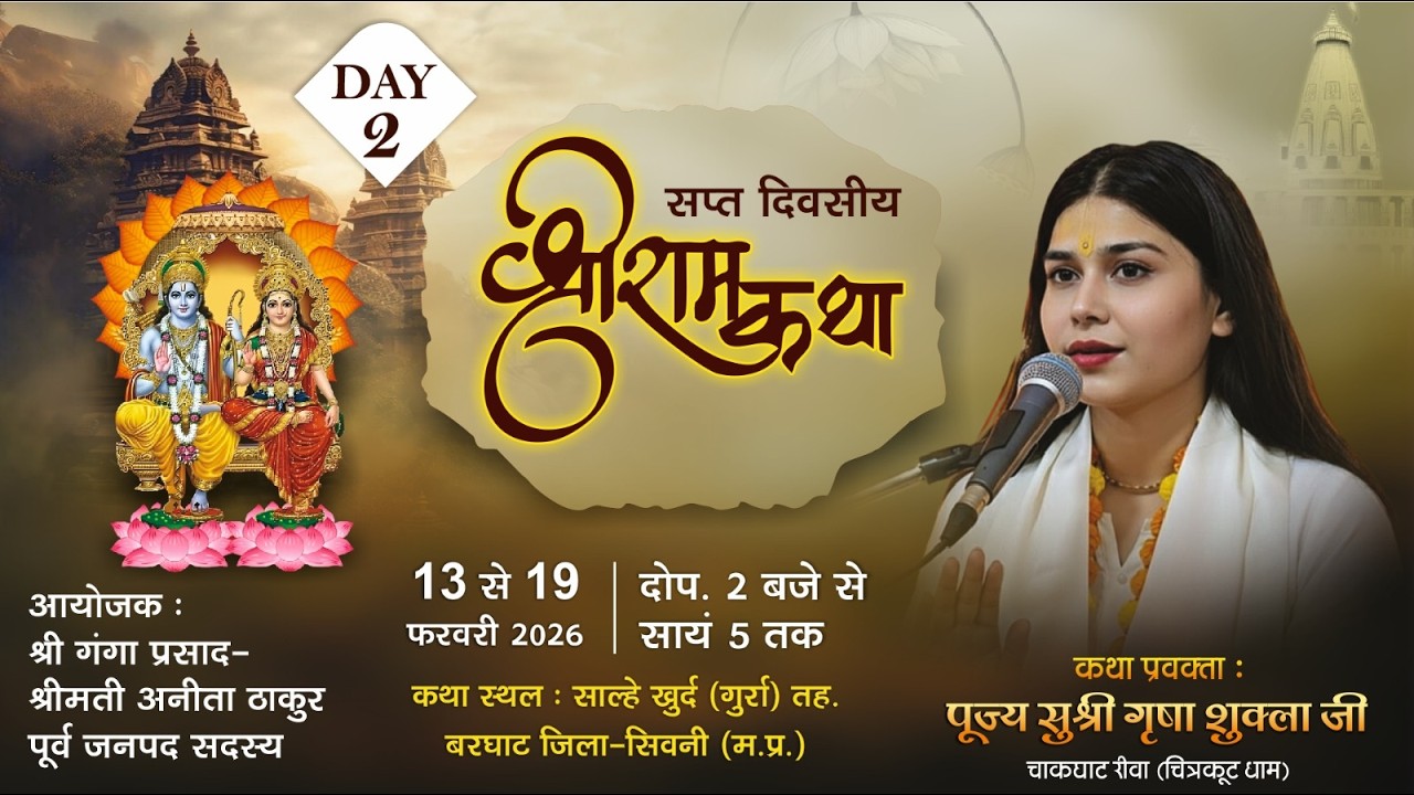 LIVE🟠DAY 2🟠 SHRI RAM KATHA BY GRISHA SHUKLA  JI  //  SEONI MADHYA PRADESH  //