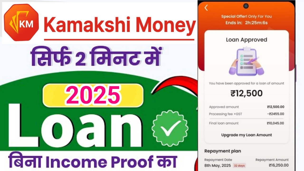 Обзор приложения Kamakshi Money Loan | Камакши денежный кредит кайс ле | Приложение Kamakshi для ...