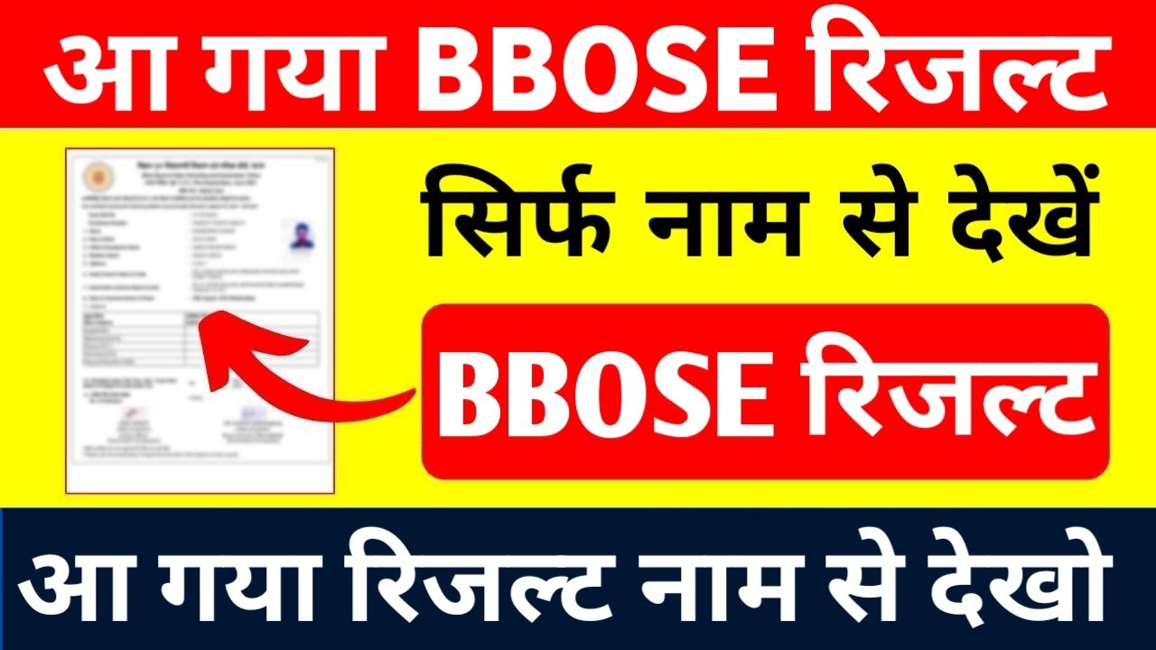 आ गया BBOSE result 2022 नाम से देखे | BBOSE December exam date 2022, Bihar open board result 2022,