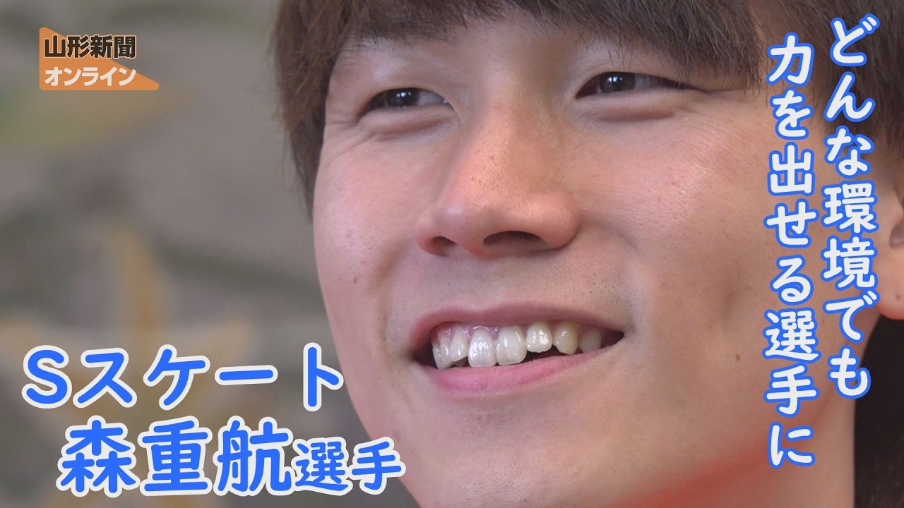 五輪スピードスケート 森重航選手来県「どんな環境でも力を出せる選手になりたい」　山形県山形市