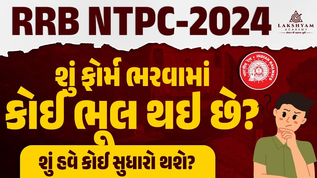 RRB NTPC Correction Window 2024 | NTPC Form Correction Window Open | Railway NTPC Correction Date